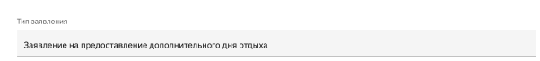 Работа с Заявлениями.  Справочник Заявлений. Создание и редактирование типов Заявлений. Работа в реестре. +Видеоинструкция. -3_9a35eaa1825d40ac.png