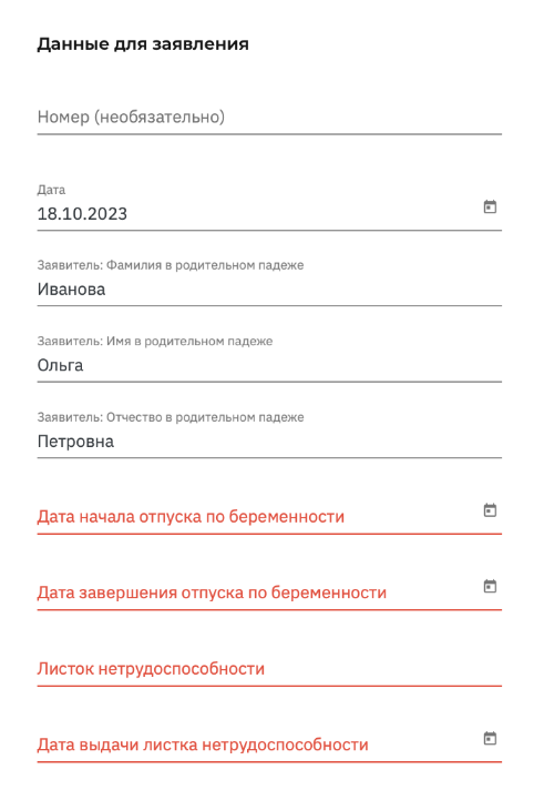Стандартные шаблоны Заявлений _10739082779a1cfc.png