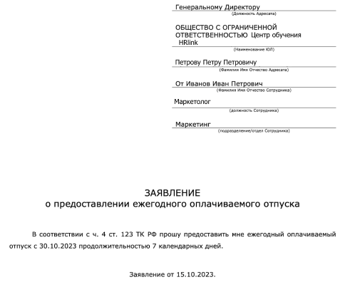 Стандартные шаблоны Заявлений _25a0e02cfc7399c5.png