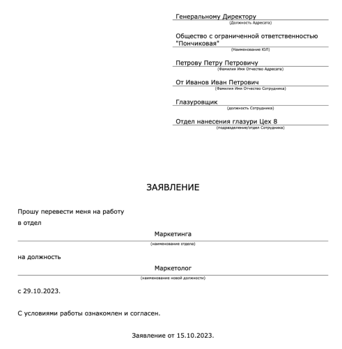 Стандартные шаблоны Заявлений _4286385ce38fcb36.png