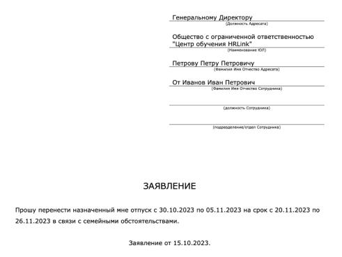 Стандартные шаблоны Заявлений _495e07097f3db3d.png