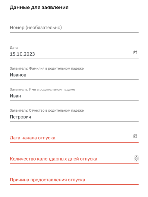 Стандартные шаблоны Заявлений _74b7060821200853.png