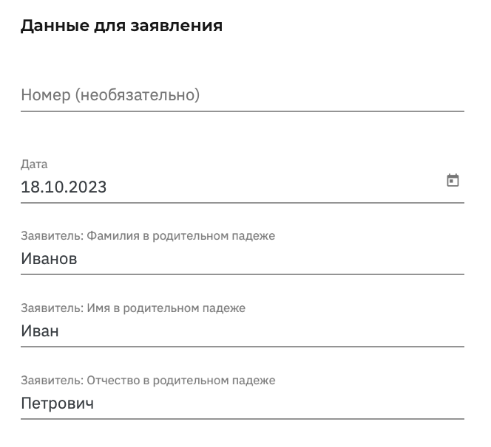 Стандартные шаблоны Заявлений _7b1b3363717a2505.png