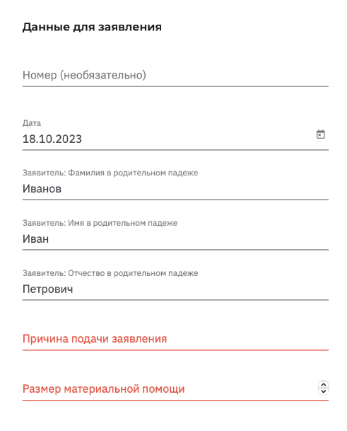 Стандартные шаблоны Заявлений _7b63a9680007b25a.png