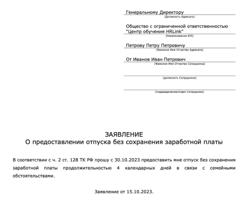 Стандартные шаблоны Заявлений _8ced96118d18355f.png