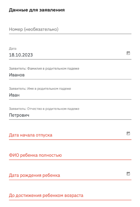 Стандартные шаблоны Заявлений _9df8fc614172b4d7.png