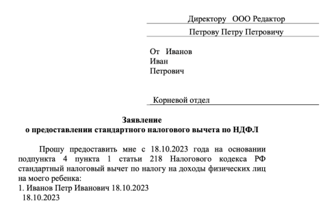 Стандартные шаблоны Заявлений _a079e57dd53709de.png