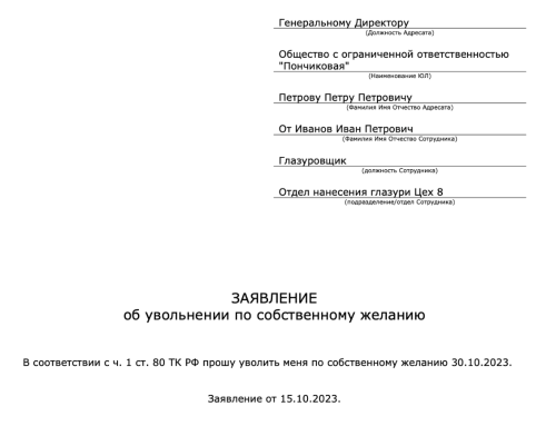Стандартные шаблоны Заявлений _c76fcfcb3b0fb33a.png