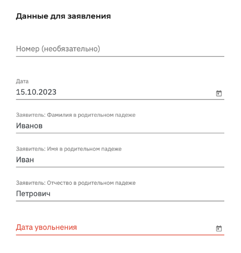 Стандартные шаблоны Заявлений _c8d63f1cdb97322c.png