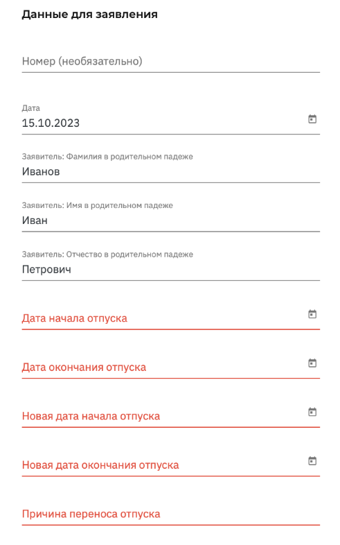 Стандартные шаблоны Заявлений _f7229bdee561ab3a.png